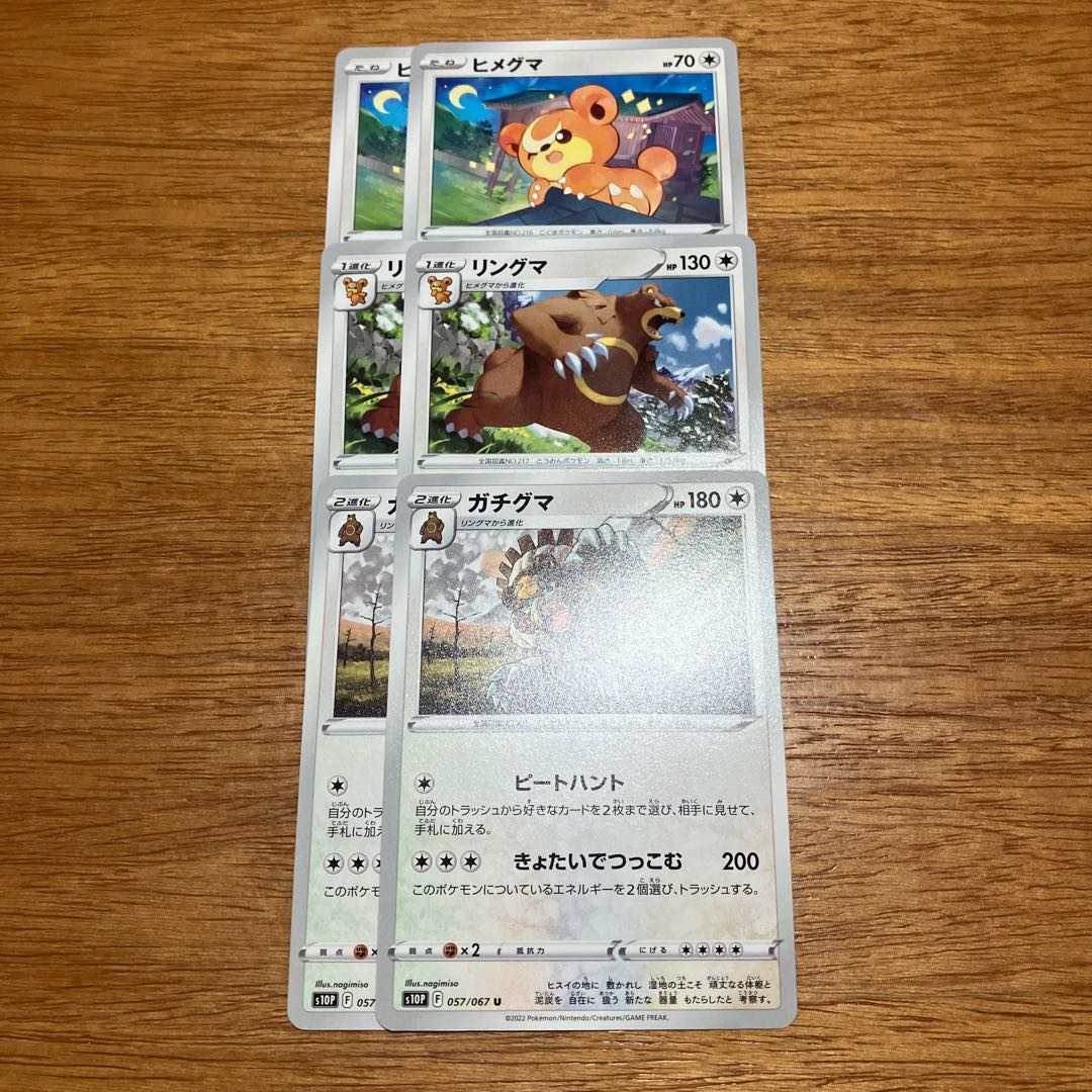 Gachiguma U 057/067 4 sheets 4枚