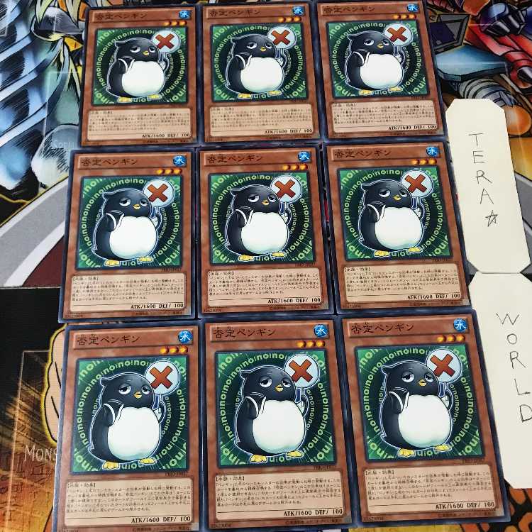 否定ペンギン PRIO 2 ノーマル 9枚セット てら