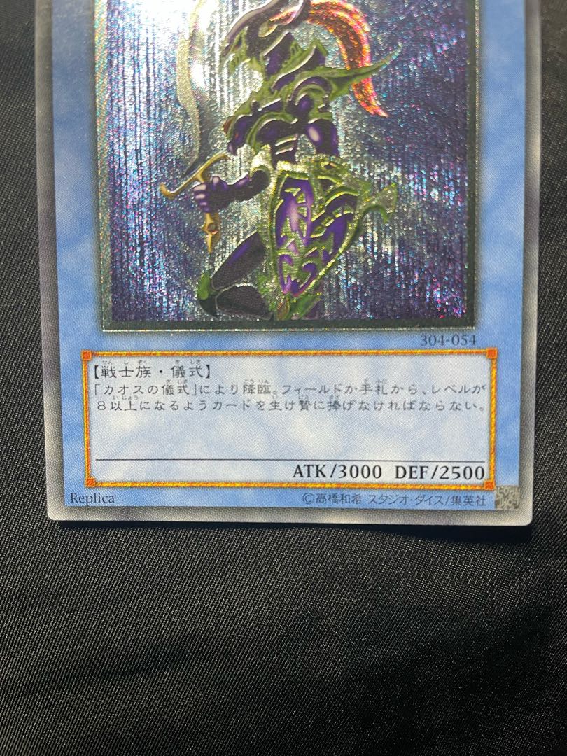 カオス・ソルジャー【レリーフ】{304-054} アルティメットレア 304-054