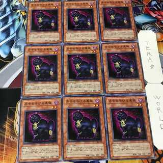 不幸を告げる黒猫 301 5 ノーマル 9枚セット てら