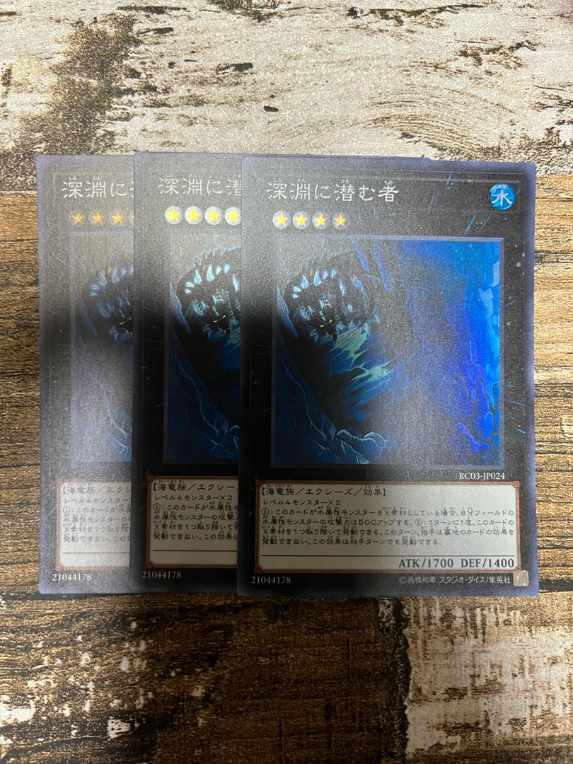 深淵に潜む者 スーパーレア JP024