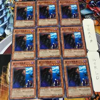 墓守の偵察者 301 2 ノーマル 9枚セット てら