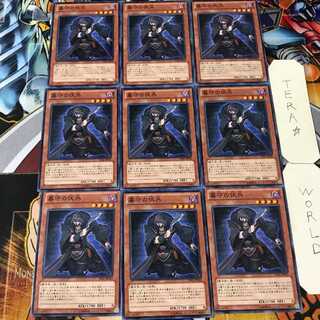 墓守の伏兵 LVAL 1 ノーマル 9枚セット てら