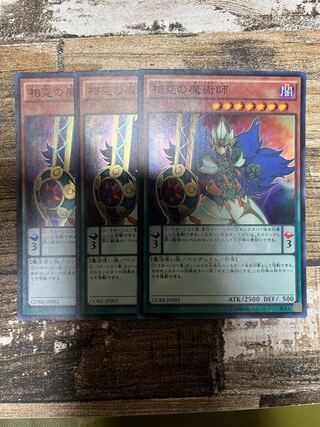 相克の魔術師 スーパーレア JP003