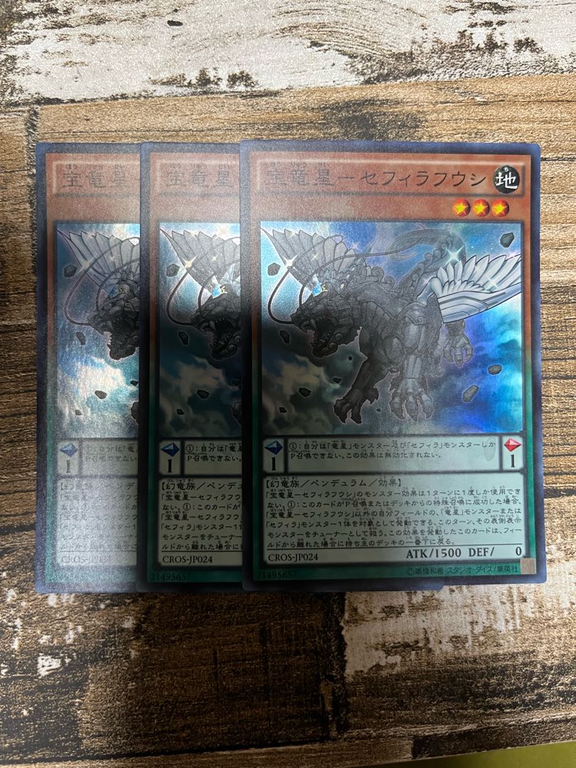 宝竜星-セフィラフウシ スーパーレア JP024