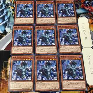 魔竜星-トウテツ NECH 1 ノーマル 9枚セット てら