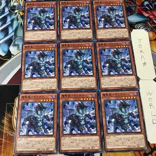 魔竜星-トウテツ NECH 2 ノーマル 9枚セット てら