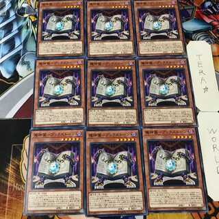 魔神儀-ブックストーン SOFU 1 ノーマル 9枚セット てら