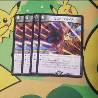 Disappear Choice R 51/112