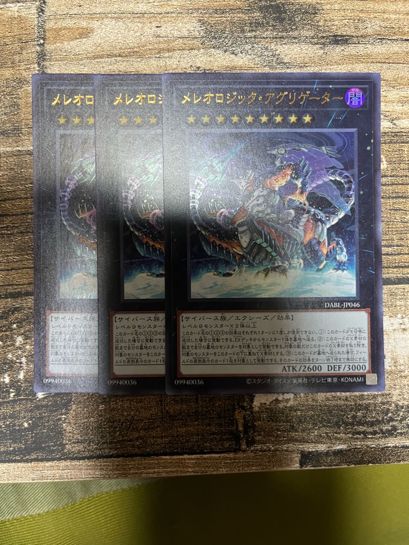 メレオロジック・アグリゲーター ウルトラレア JP046