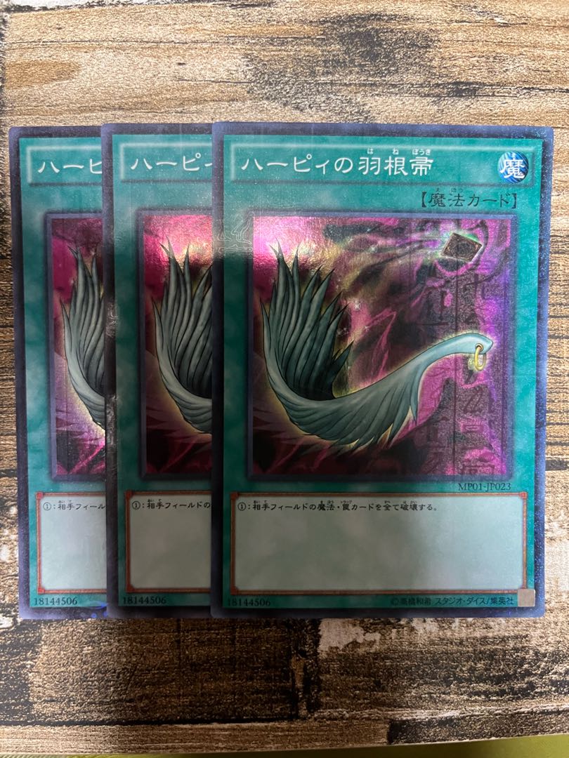 ハーピィの羽根帚 ミレニアムスーパーレア JP023