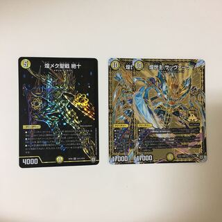 絶十　煌世主 サッヴァーク† セット