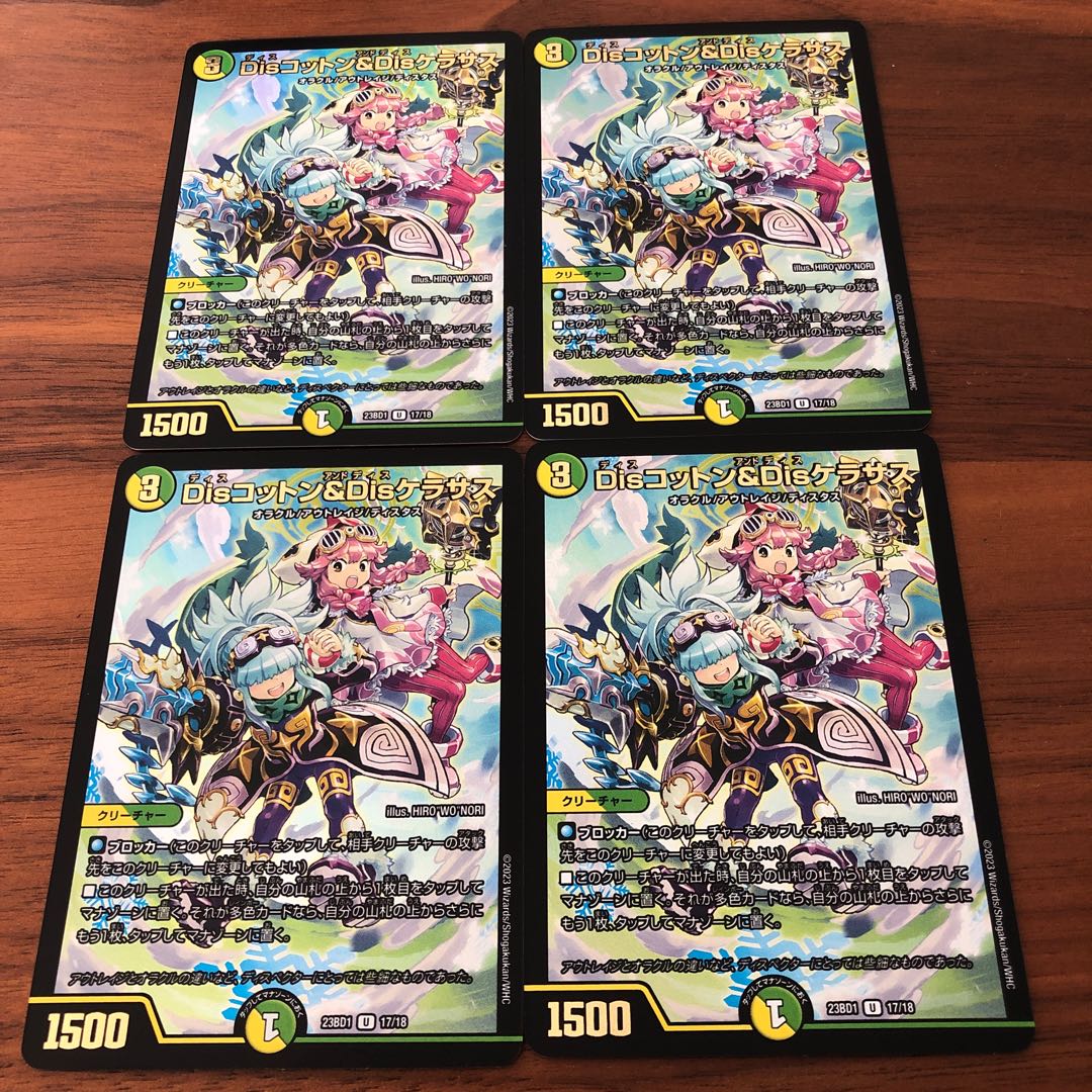 Disコットン&Disケラサス U-foil 17/18