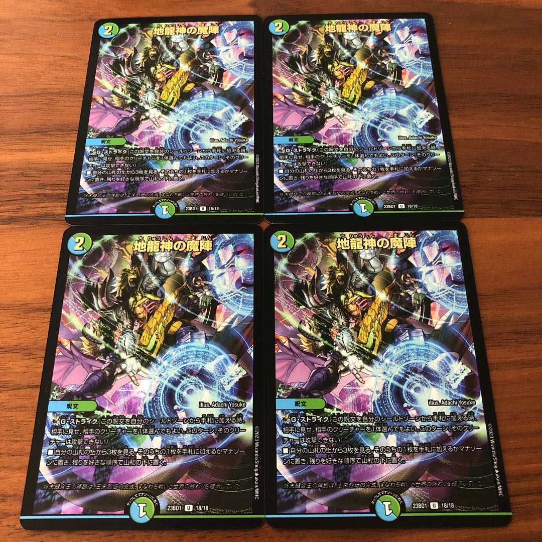 Demon formation of the Earth Dragon God U-foil 18/18