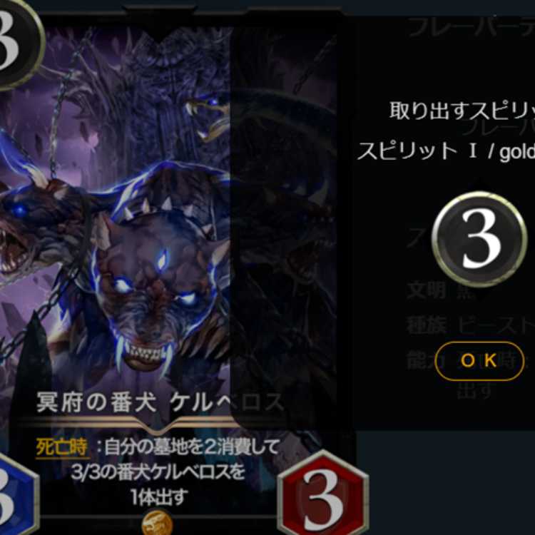 ケルベロス２枚　（２枚ともスピリットあり）