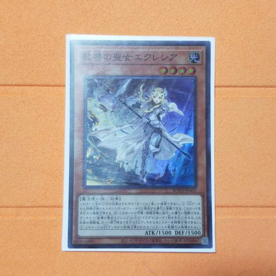 教導の聖女エクレシア