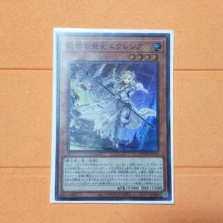 教導の聖女エクレシア