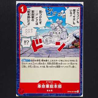 30 yen] Leading role in the new era [OP05-021] Restructer Revolutionary Army General Headquarters (UC)