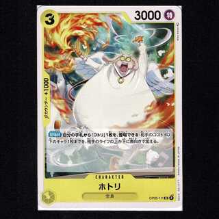 【30円】新時代の主役[OP05-111]ホトリ(UC)