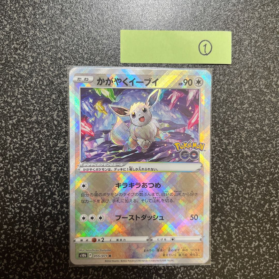 Glittering Eevee K 055/071