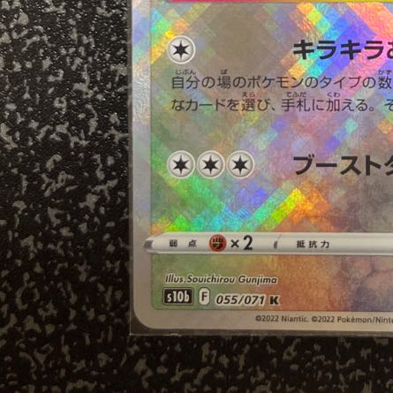 Glittering Eevee K 055/071