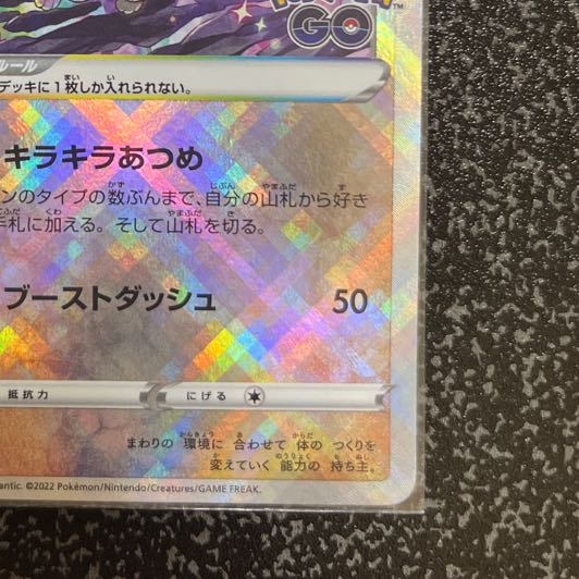 Glittering Eevee K 055/071