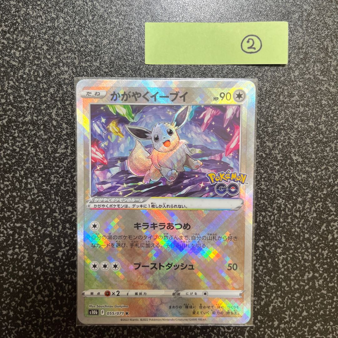 Glittering Eevee K 055/071
