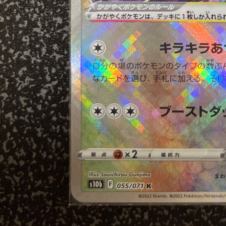 Glittering Eevee K 055/071