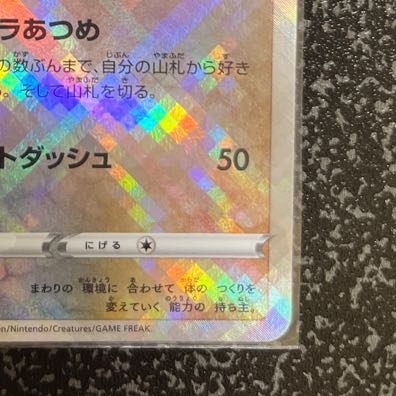 Glittering Eevee K 055/071