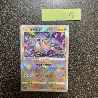 かがやくイーブイ 新品未使用 送料無料 2025年最新】かがやくイーブイの人気アイテム - メルカリ