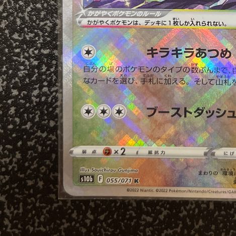 かがやくイーブイ K 055/071