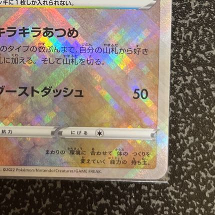 かがやくイーブイ K 055/071