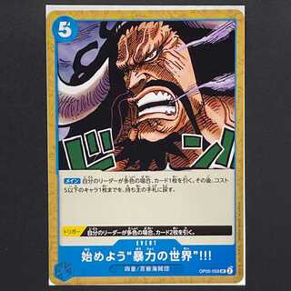 【30円】新時代の主役[OP05-059]始めよう"暴力の世界"!!!(UC)