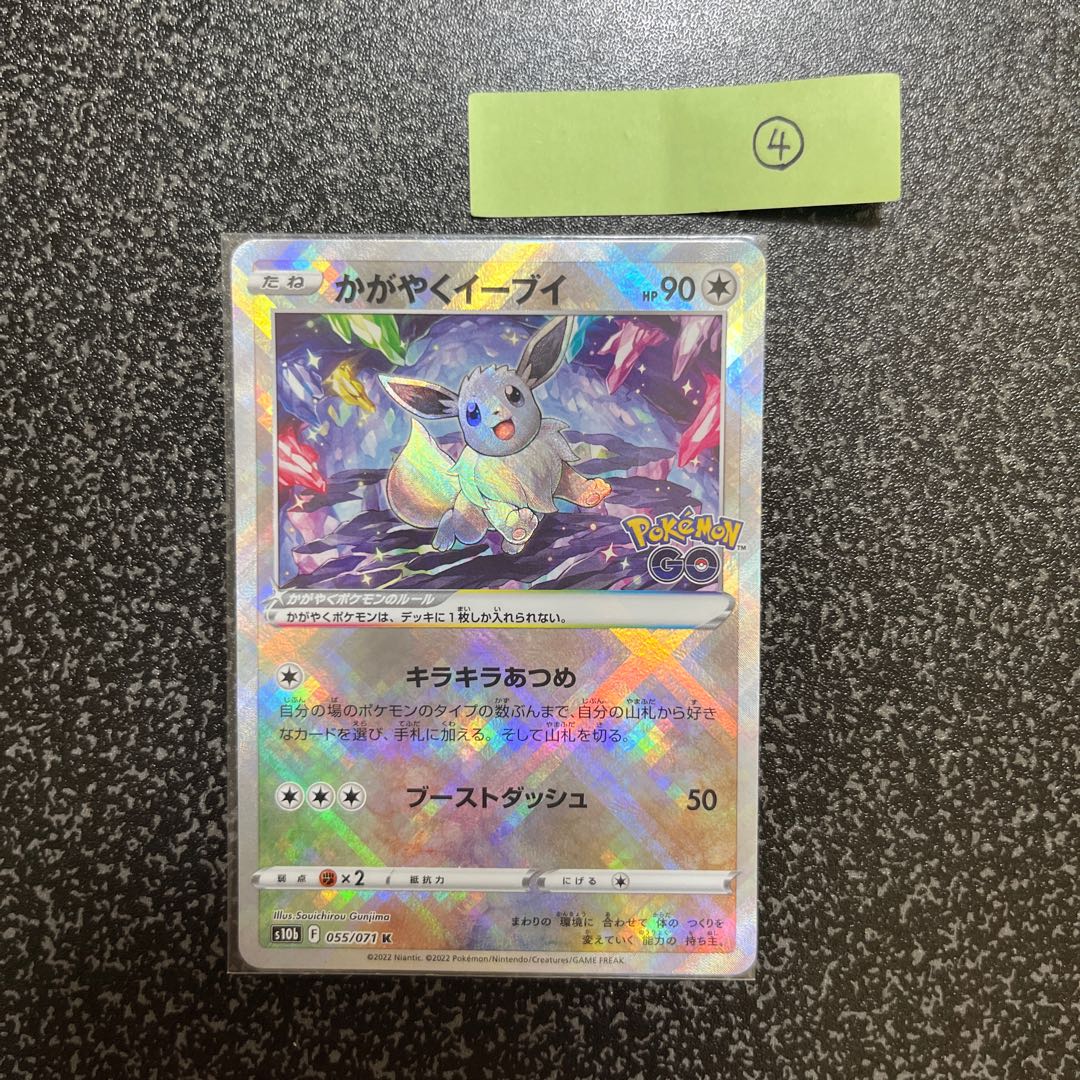 かがやくイーブイ K 055/071