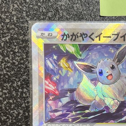 かがやくイーブイ K 055/071