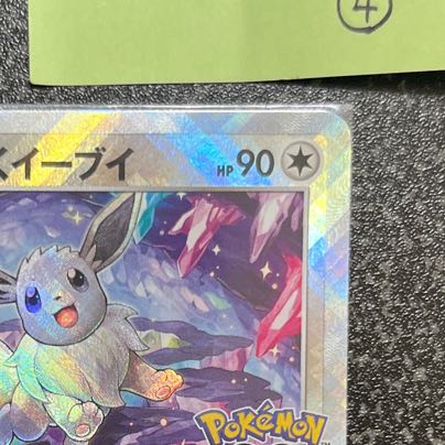 かがやくイーブイ K 055/071