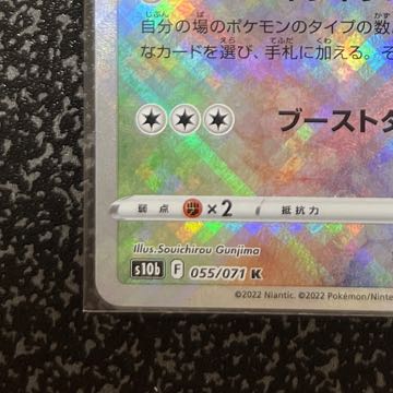 かがやくイーブイ K 055/071