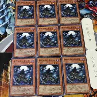 精気を吸う骨の塔 308 1 ノーマル 9枚セット てら