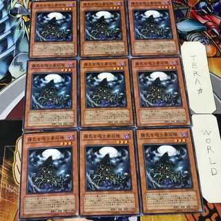 精気を吸う骨の塔 SD2 1 ノーマル 9枚セット てら