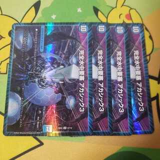 IntegrityWater Middle Fortress Akashic 3 SR 9/112