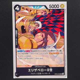 The leading role of the new era [OP05-080] Elizabeth II (UC)