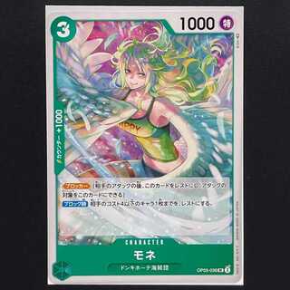 30 yen] Main actor of the new era [OP05-036] Monet (UC)