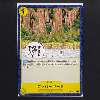 【30円】新時代の主役[OP05-117]アッパーヤード(UC)