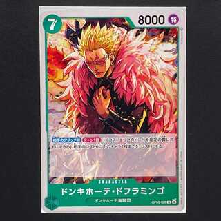 【30円】新時代の主役[OP05-029]ドンキホーテ・ドフラミンゴ(UC)