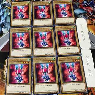 ハーピィ・レディ BE01 1 ノーマル 9枚セット てら