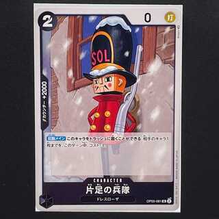 50 yen] The leading role in the new era [OP05-081] One-Legged Soldier (UC)