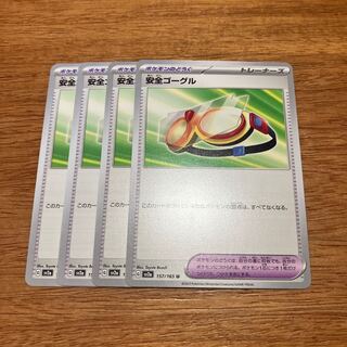 安全ゴーグル U 157/165 4枚