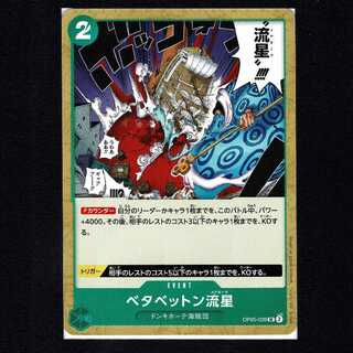 The leading role of the new era [OP05-039] Betadotton meteor (UC)