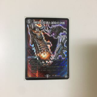 絶望と反魂と滅殺の決断(パーフェクト・ダークネス)