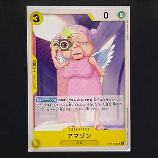 【30円】新時代の主役[OP05-099]アマゾン(UC)